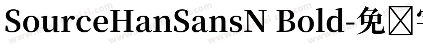 SourceHanSansN Bold字体转换